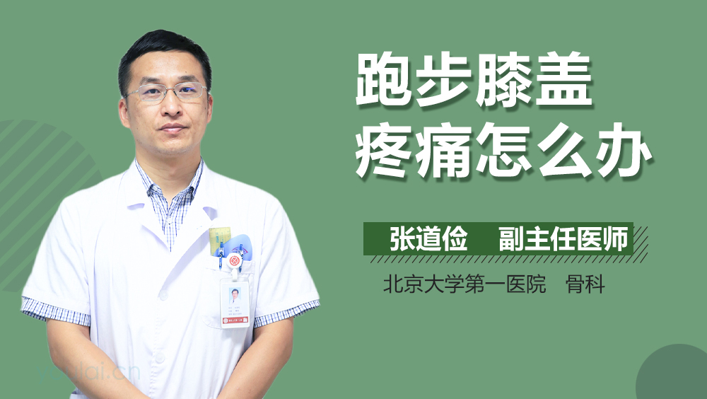 跑步膝盖疼痛怎么办