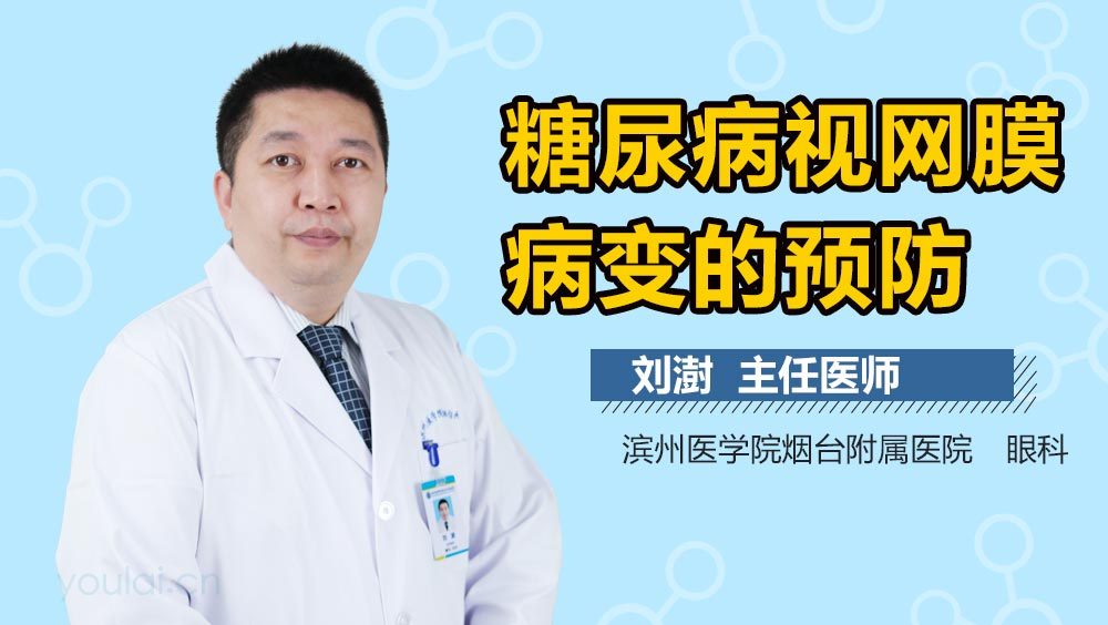 糖尿病视网膜病变的预防