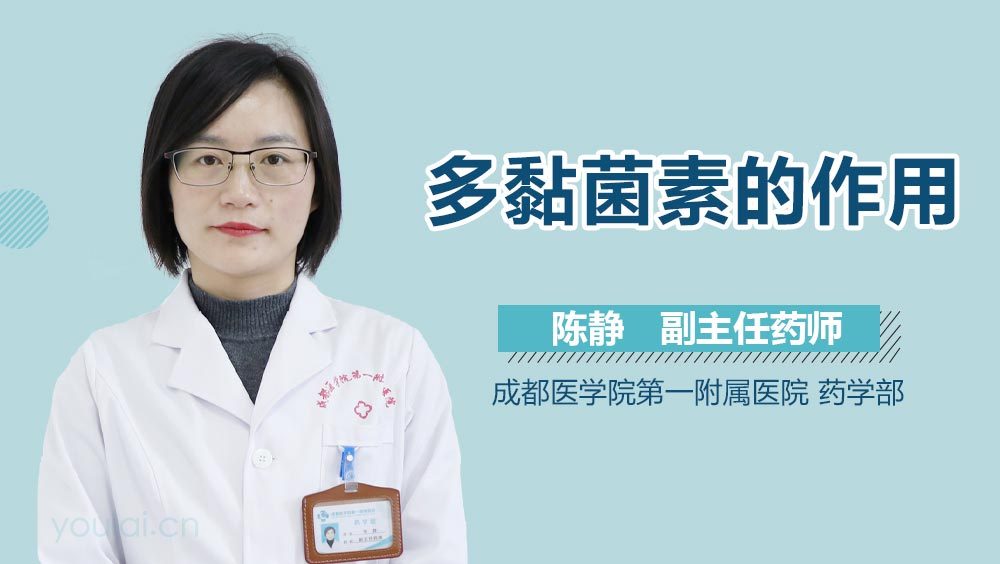 多黏菌素的作用