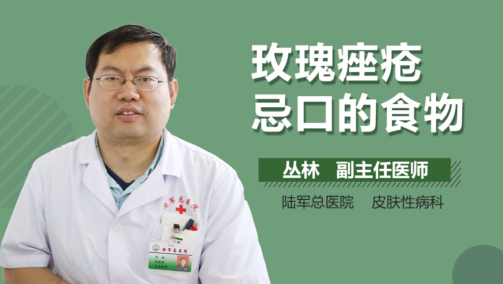 玫瑰痤疮忌口的食物