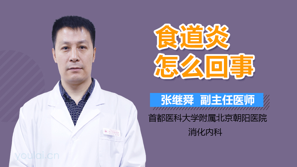 食道炎怎么回事