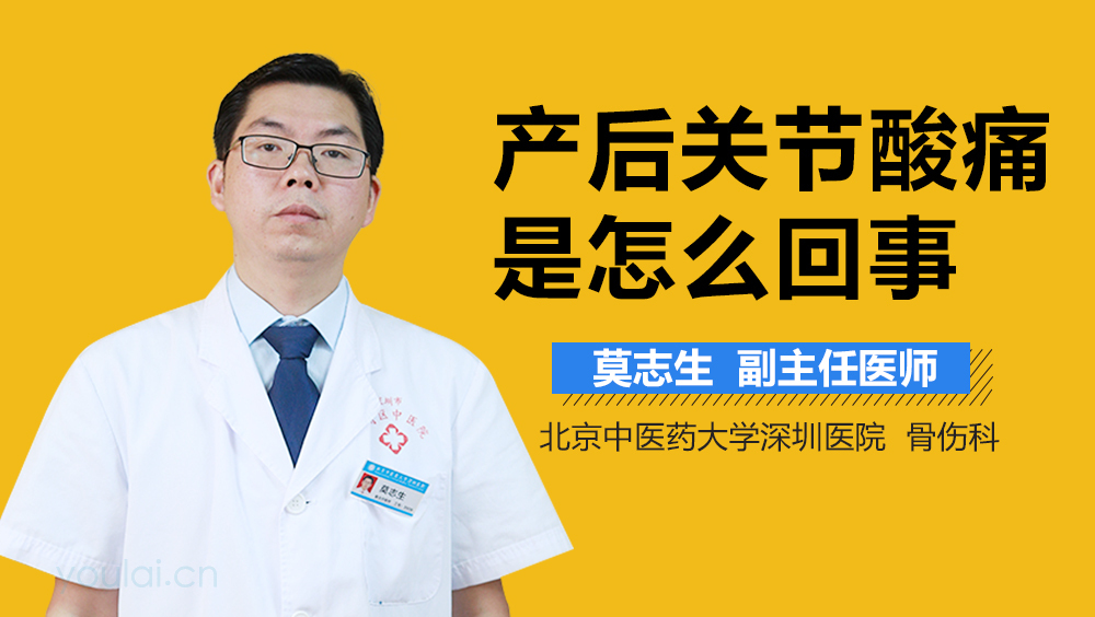 产后关节酸痛是怎么回事