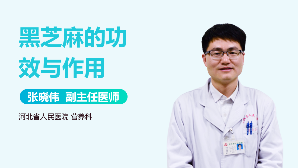 黑芝麻的功效与作用