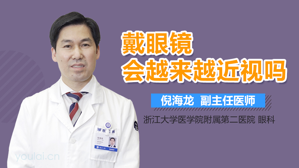 戴眼镜会越来越近视吗