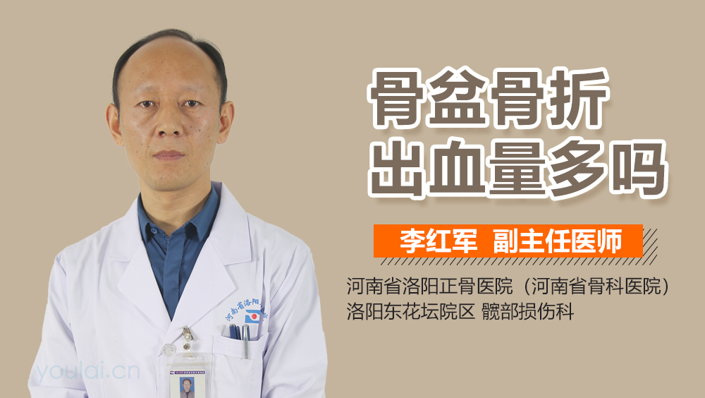 骨盆骨折出血量多吗