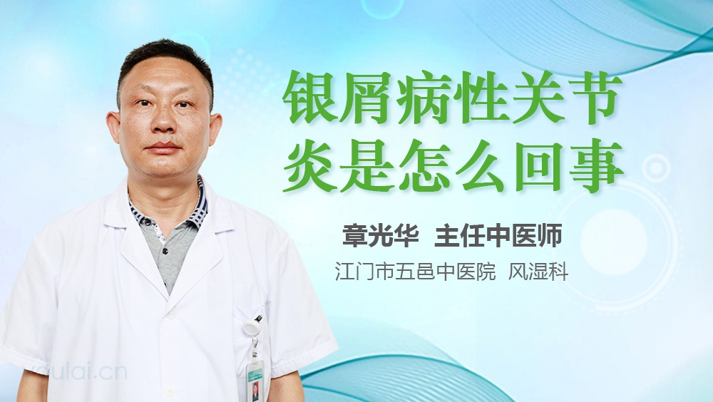 银屑病性关节炎是怎么回事