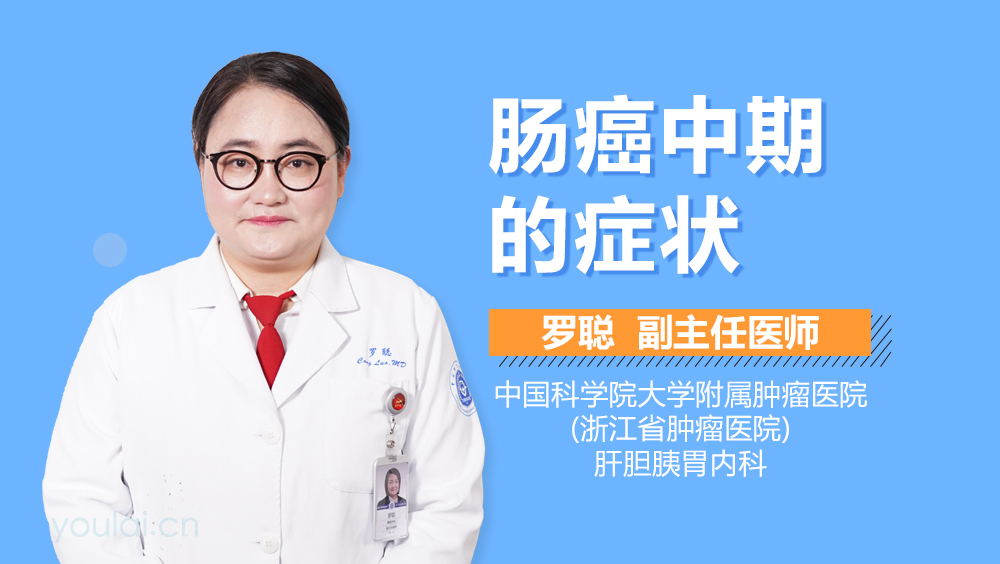 肠癌中期的症状