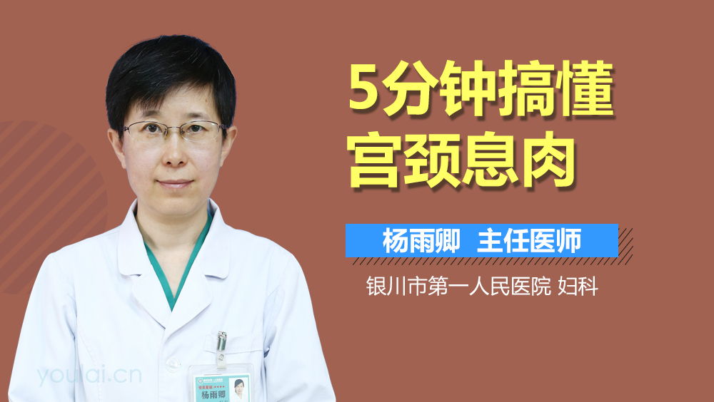 5分钟搞懂宫颈息肉