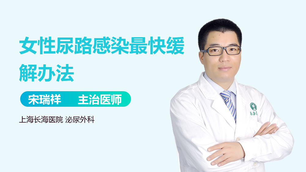 女性尿路感染最快缓解办法