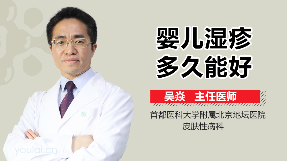 婴儿湿疹多久能好