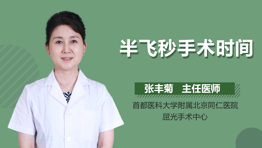 半飞秒手术时间