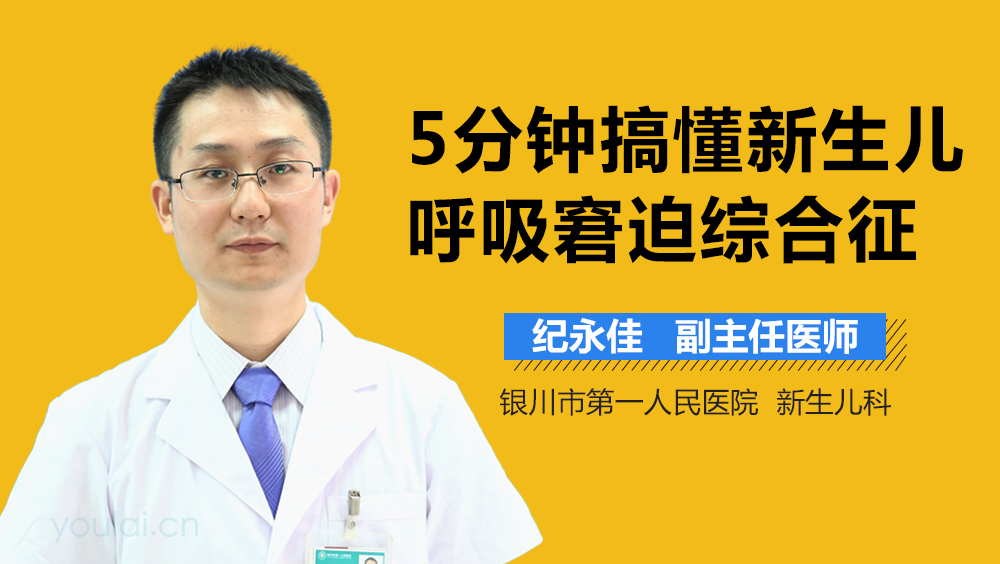 5分钟搞懂新生儿呼吸窘迫综合征