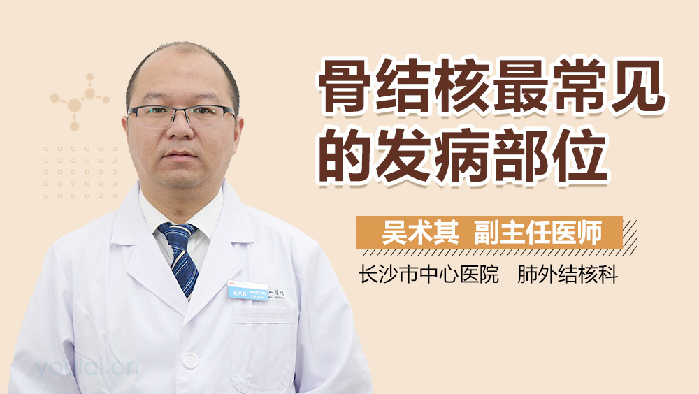 骨结核最常见的发病部位