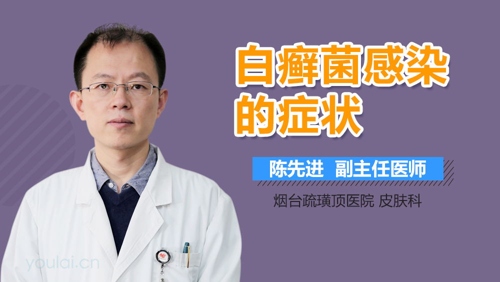 白癣菌感染的症状