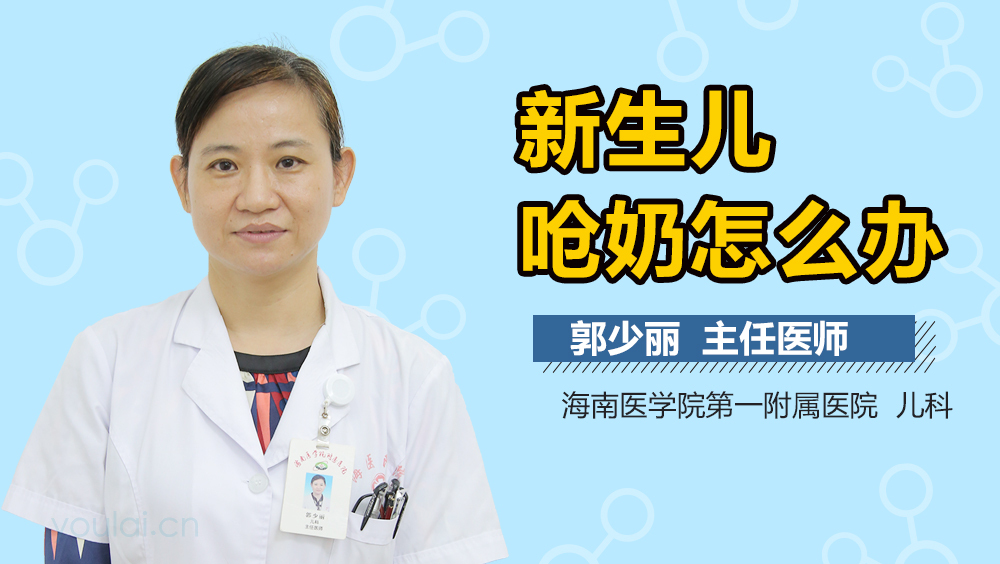 新生儿呛奶怎么办