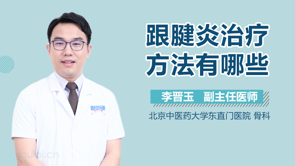 跟腱炎治疗方法有哪些