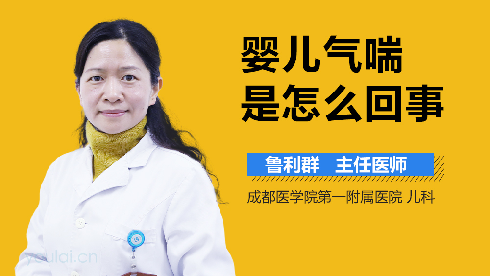 婴儿气喘是怎么回事