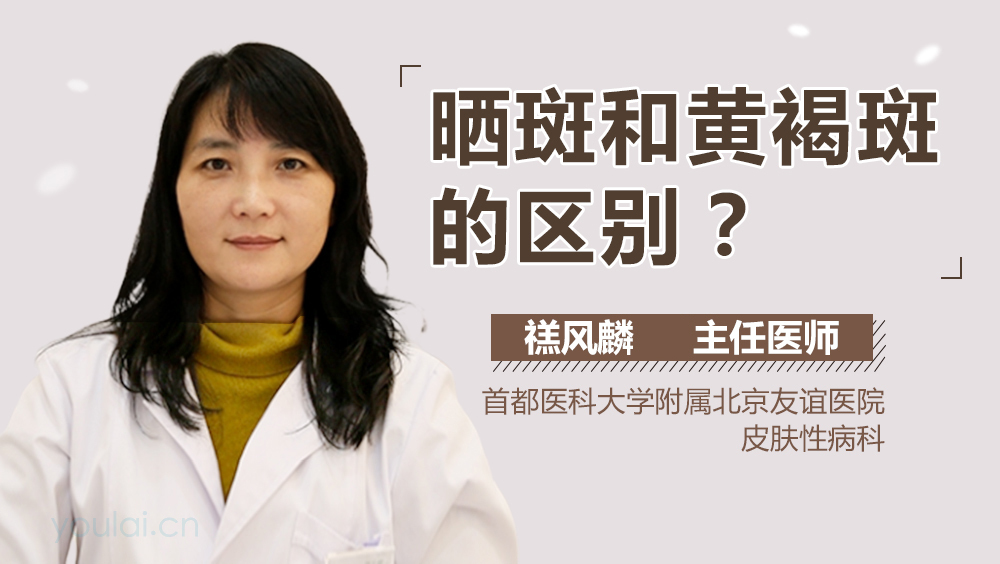 晒斑和黄褐斑的区别