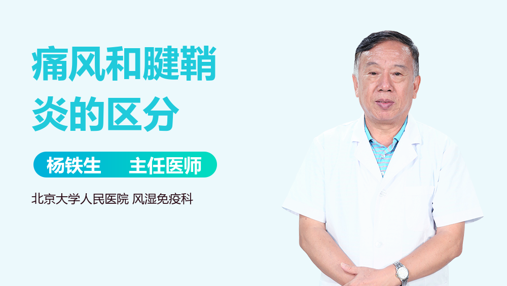 痛风和腱鞘炎的区分