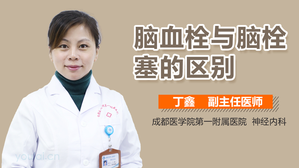 脑血栓与脑栓塞的区别