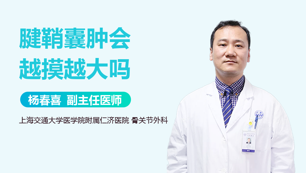 腱鞘囊肿会越摸越大吗