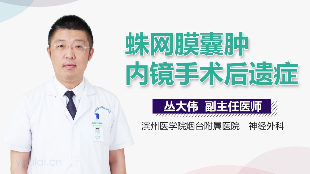 蛛网膜囊肿内镜手术后遗症