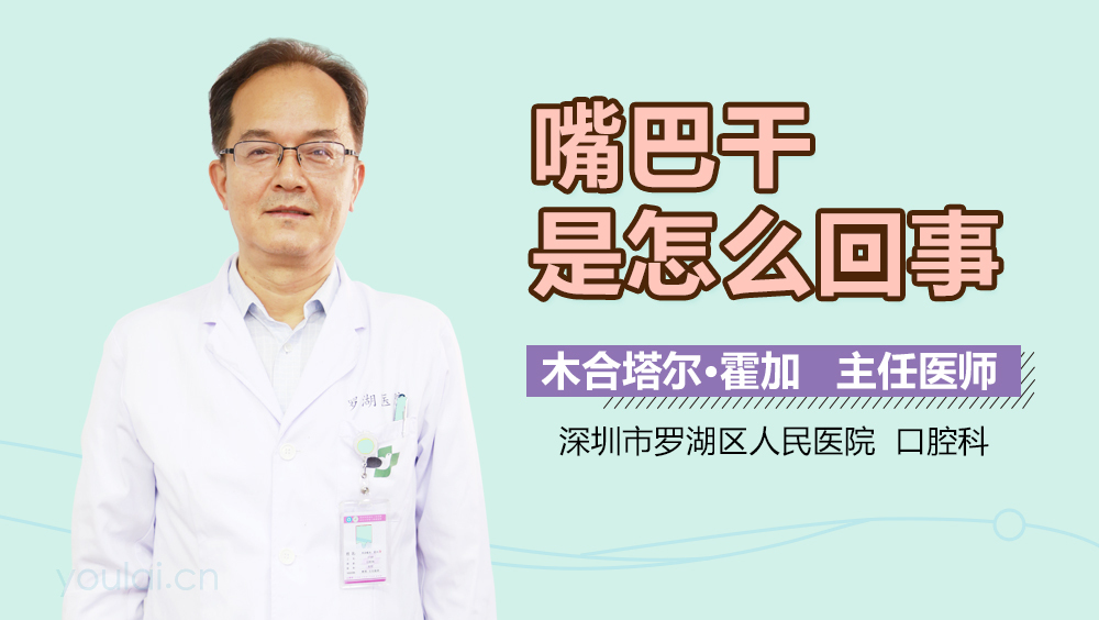 嘴巴干是怎么回事