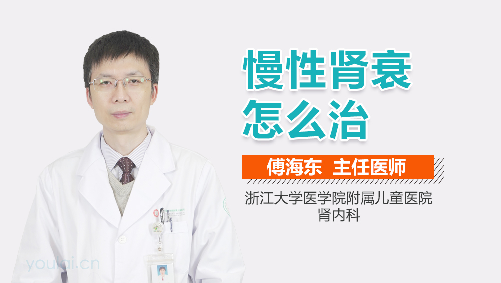 慢性肾衰怎么治