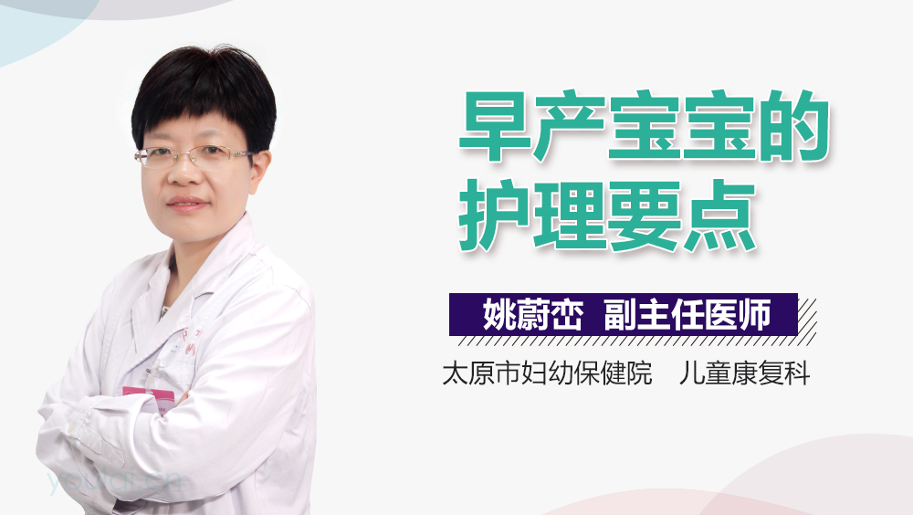 早产宝宝的护理要点