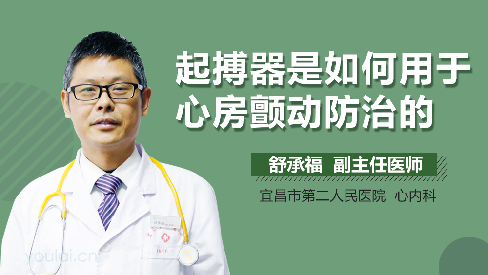 起搏器是如何用于心房颤动防治的