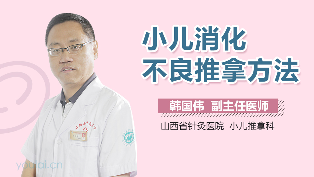 小儿消化不良推拿方法
