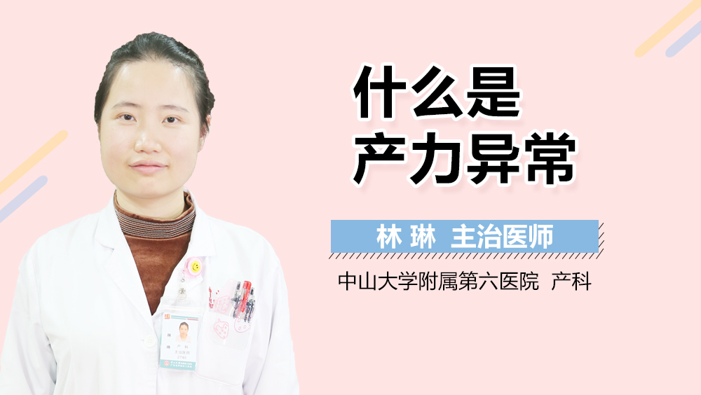 什么是产力异常