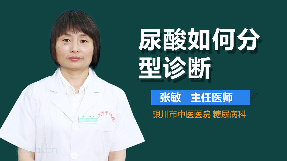 尿酸如何分型诊断