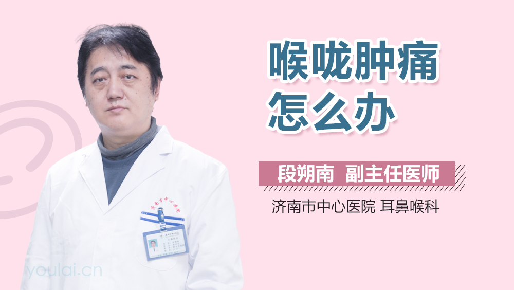 喉咙肿痛怎么办