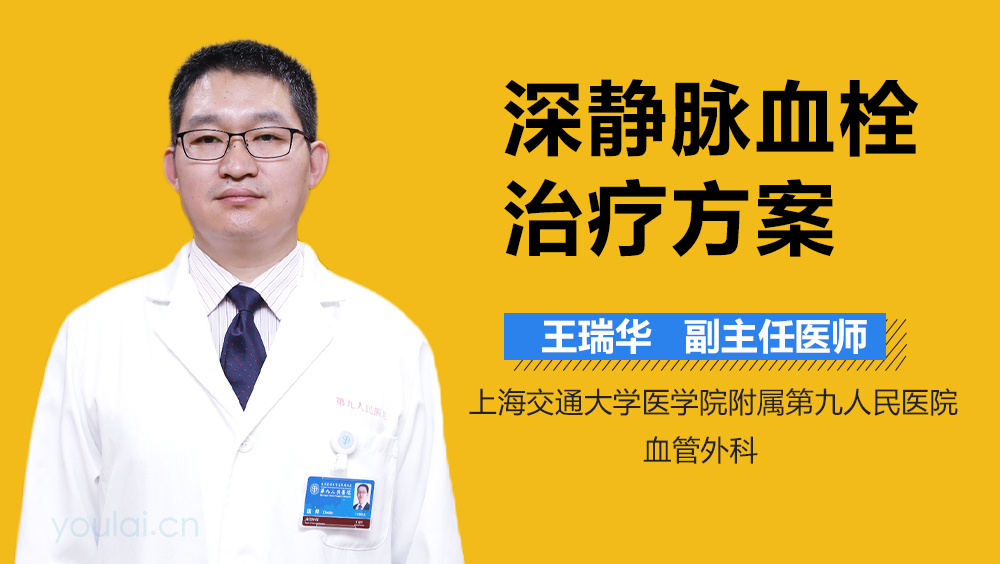 深静脉血栓治疗方案