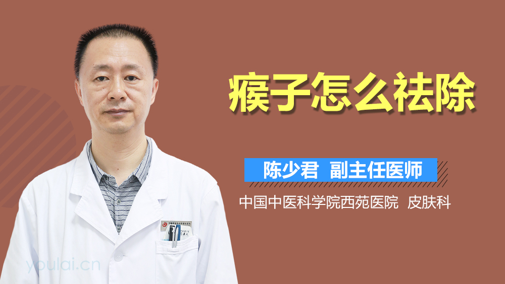 瘊子怎么祛除
