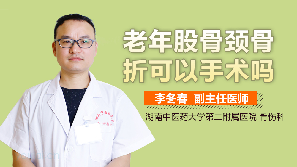 老年股骨颈骨折可以手术吗