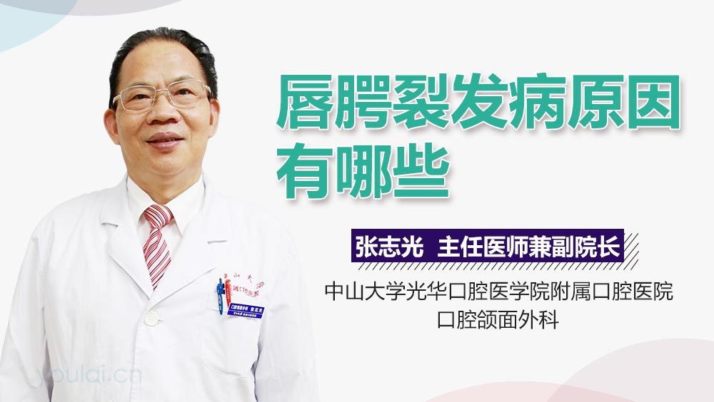 唇腭裂发病原因有哪些