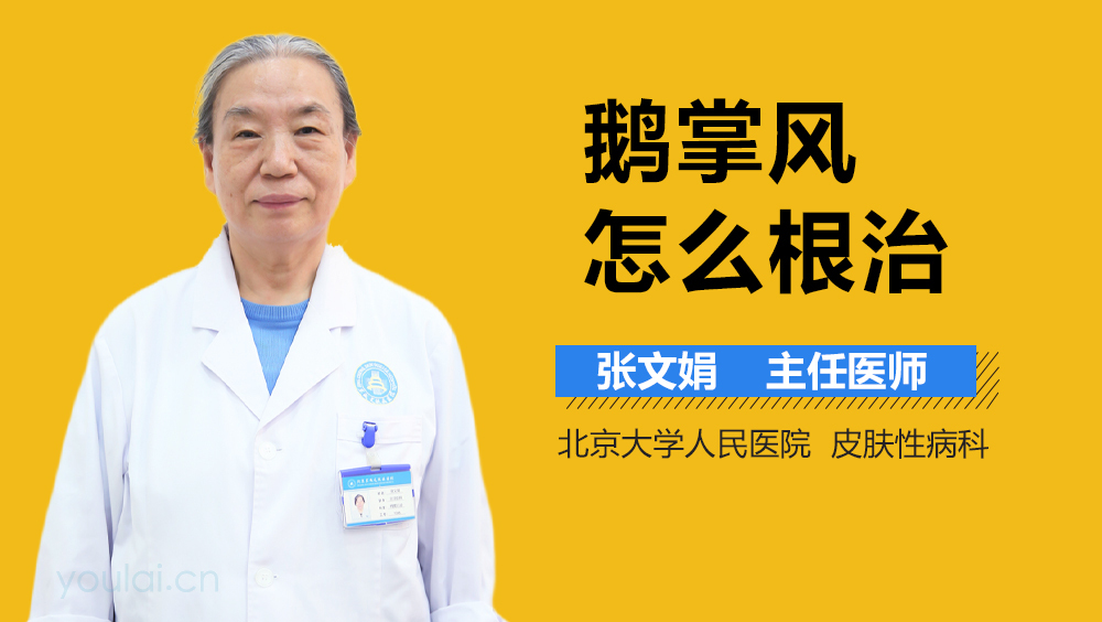 鹅掌风怎么根治