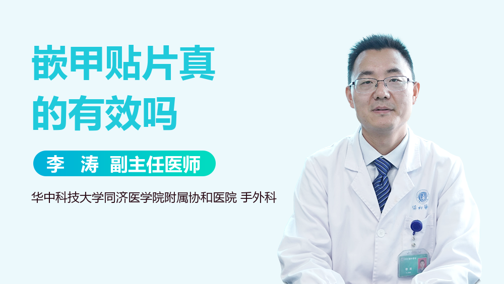 嵌甲贴片真的有效吗