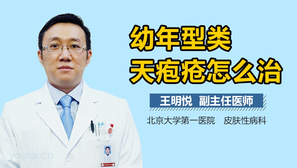 幼年型类天疱疮怎么治