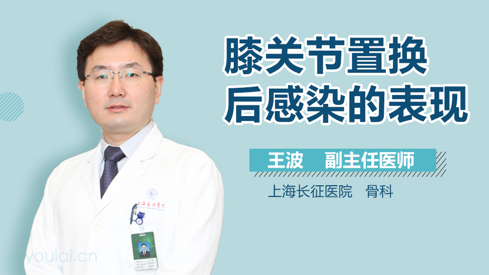 膝关节置换后感染的表现