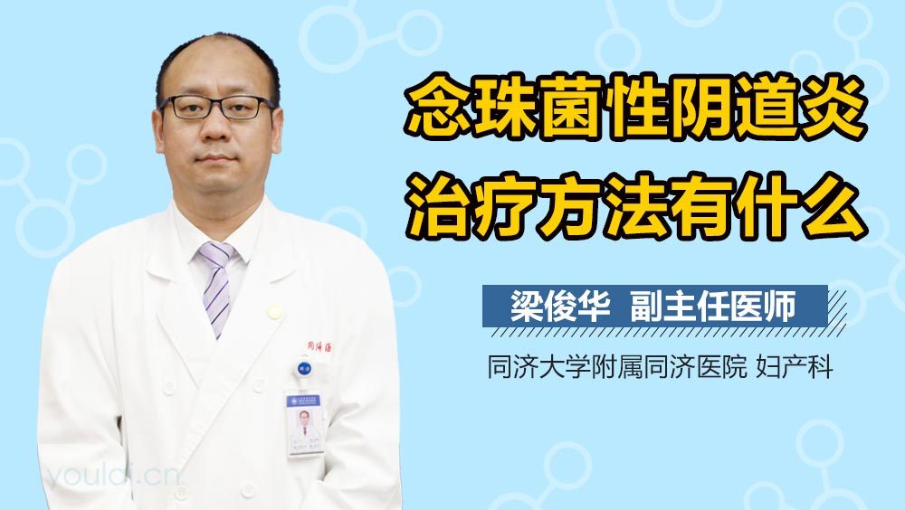 念珠菌性阴道炎治疗方法有什么
