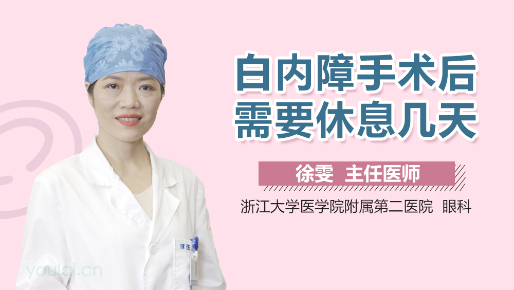 白内障手术后需要休息几天