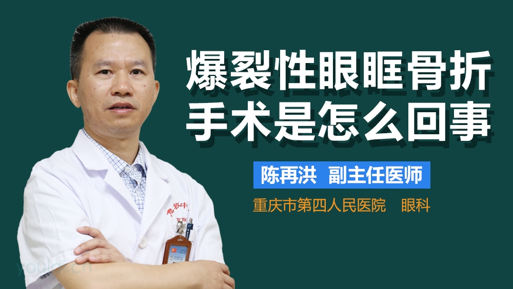 爆裂性眼眶骨折手术是怎么回事