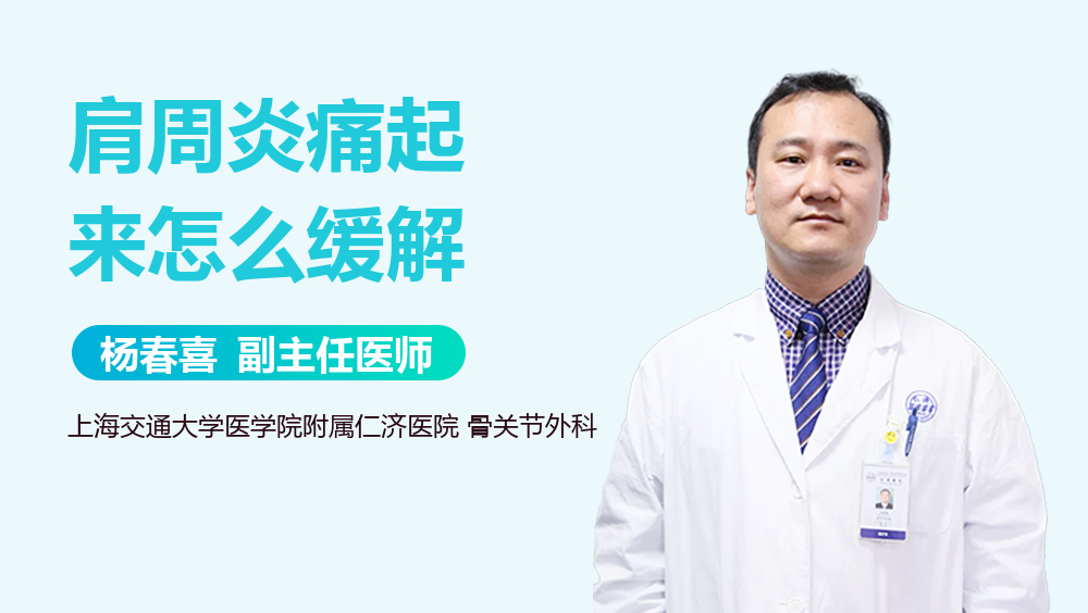 肩周炎痛起来怎么缓解