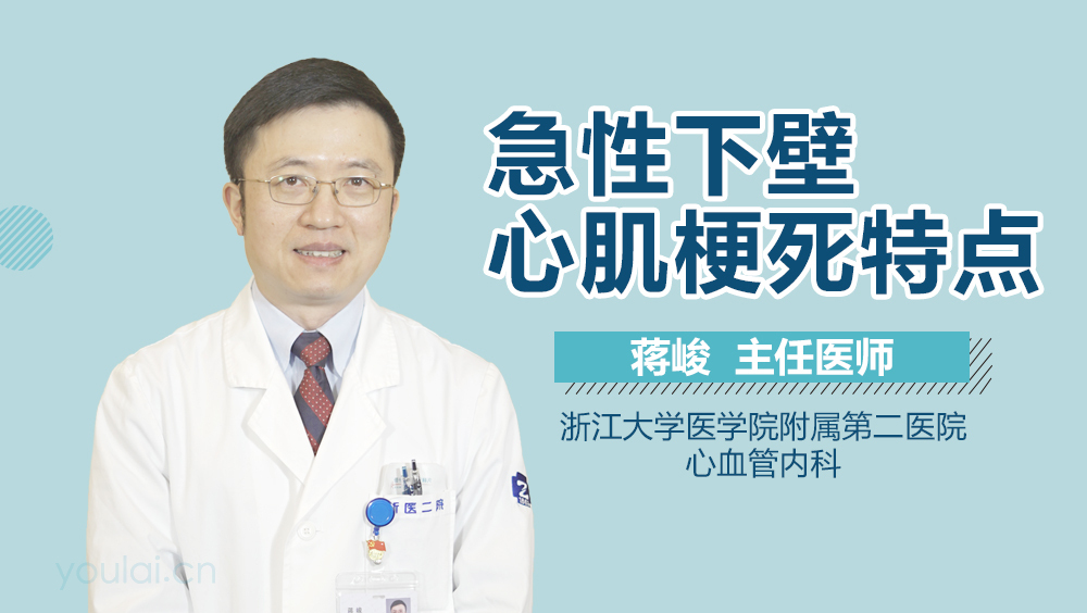 急性下壁心肌梗死特点