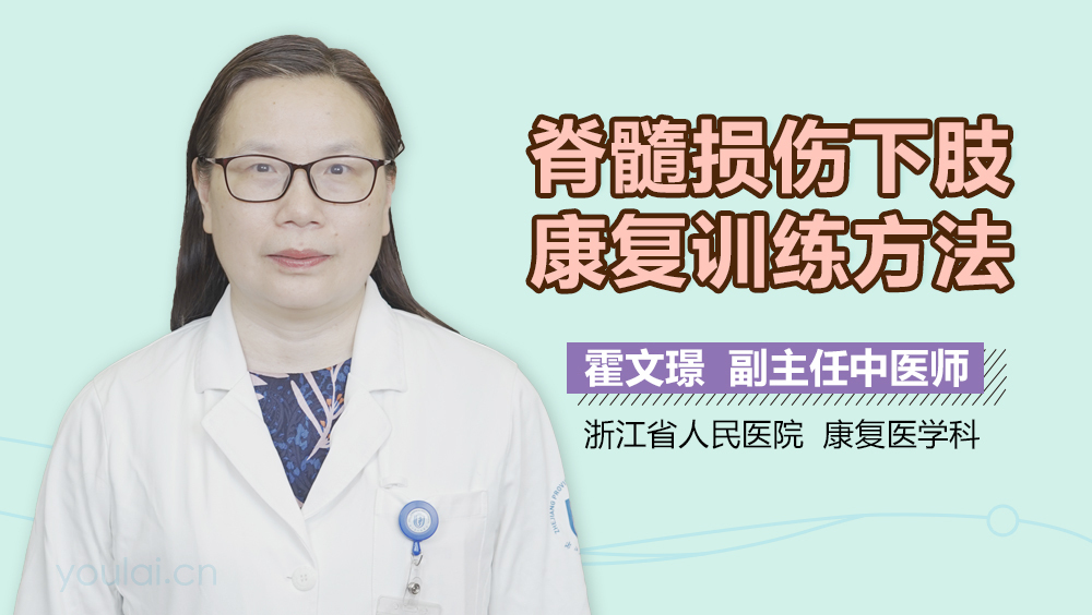 脊髓损伤下肢康复训练方法