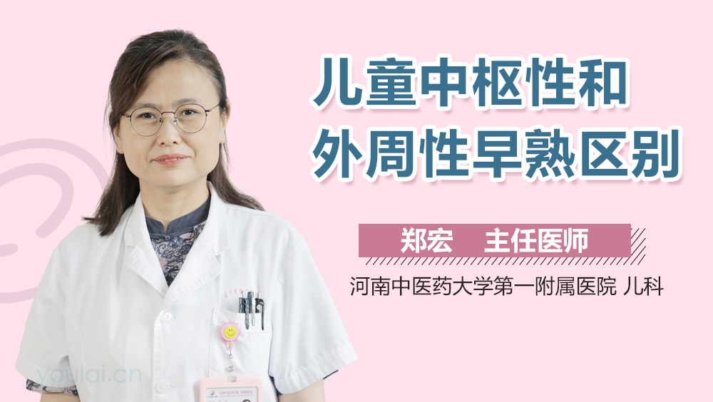 儿童中枢性和外周性早熟区别