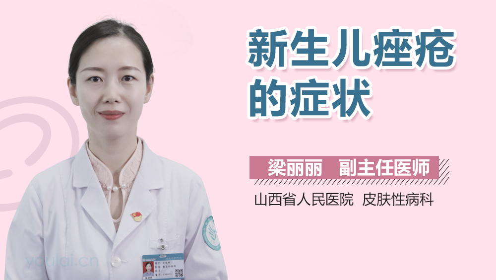 新生儿痤疮的症状